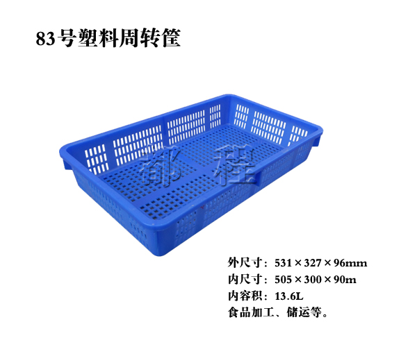 83號 塑料周轉筐